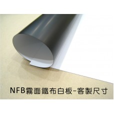 NFB-霧面鐵布白板-61x指定尺寸