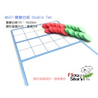 MA37數數白板(Double Ten-Board)